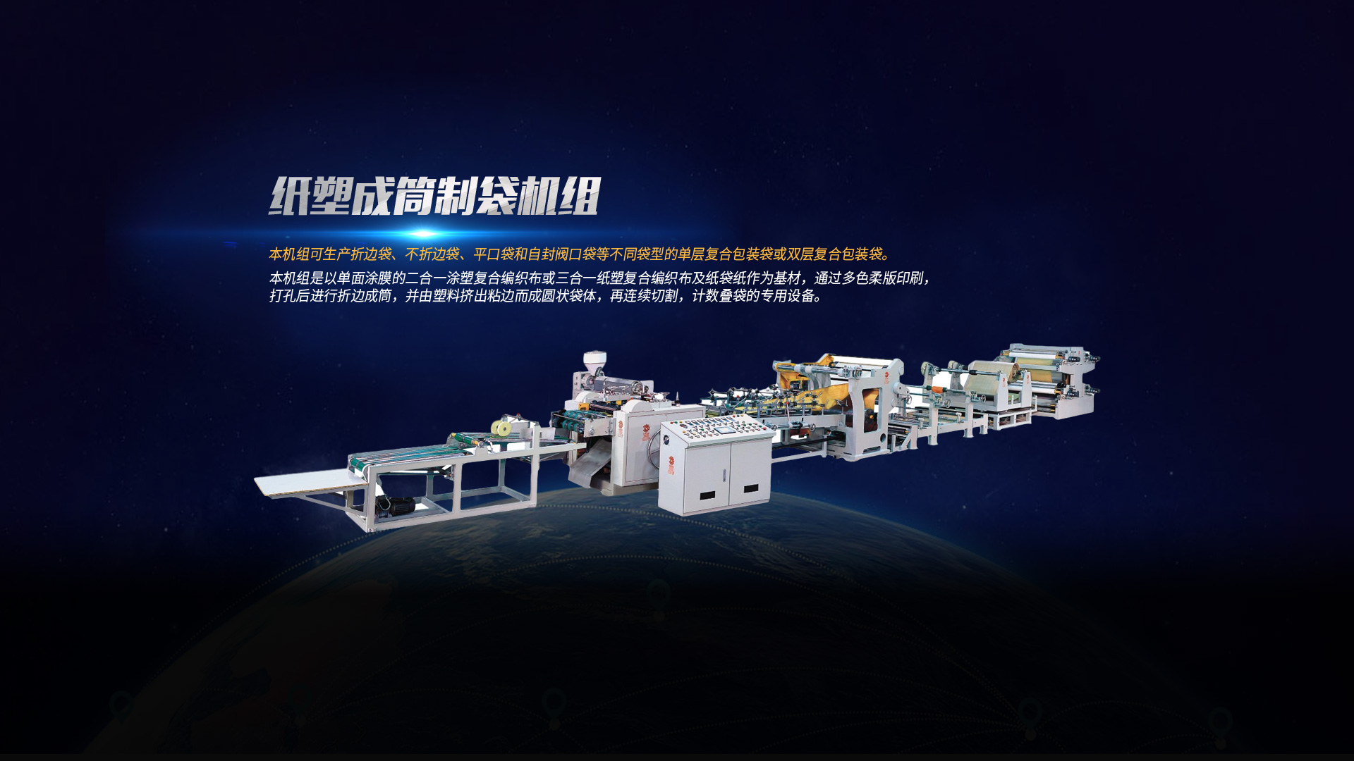 復(fù)膜機(jī)、塑料吹膜機(jī)價(jià)格、薄膜分切機(jī)廠(chǎng)家